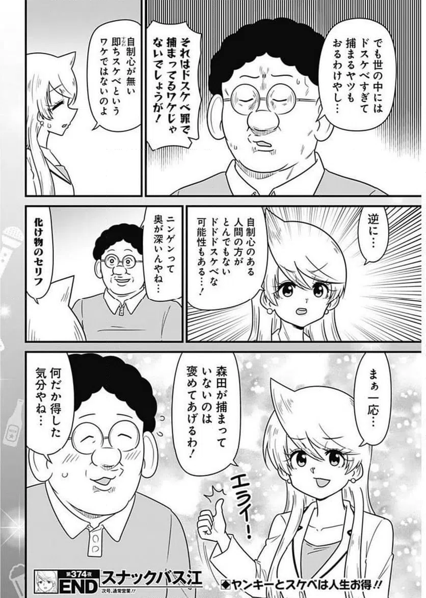 ページ 8 — 第374話