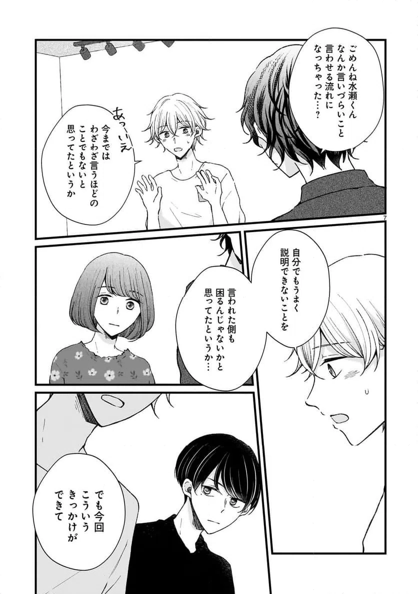 ページ 7 — 第8話