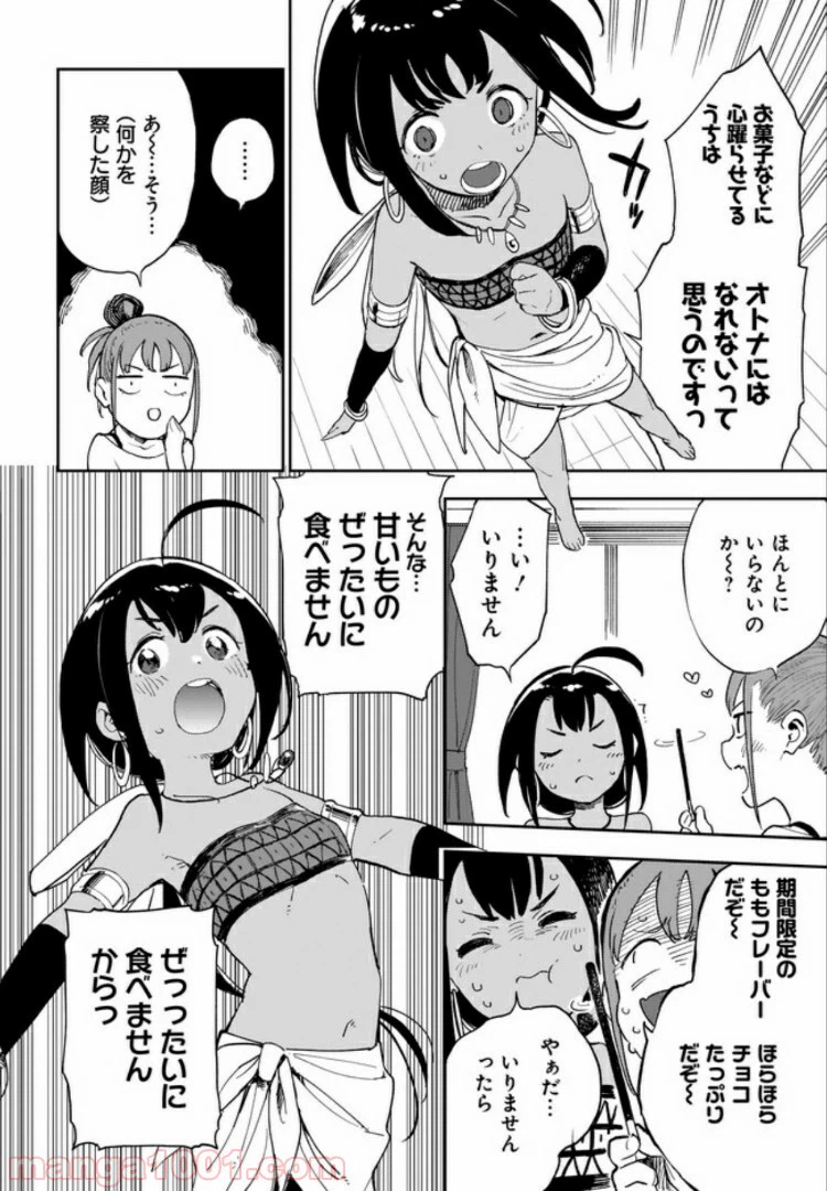 ページ 4 — 第9話