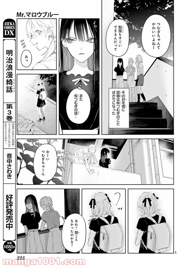 ページ 6 — 第10.1話