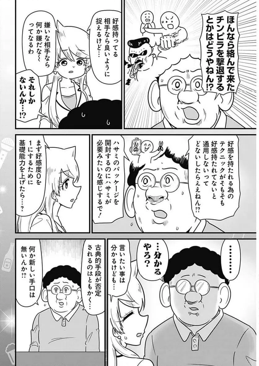 ページ 4 — 第322話