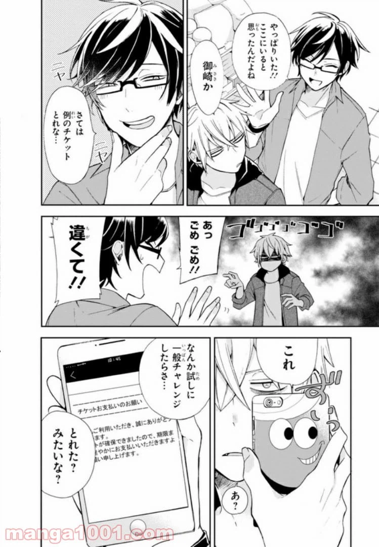 ページ 18 — 第1話