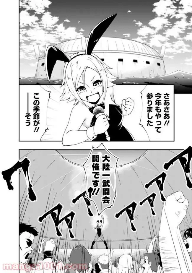 ページ 4 — 第45話