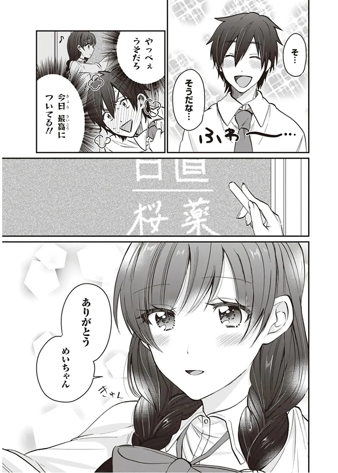 ページ 5 — 第23話
