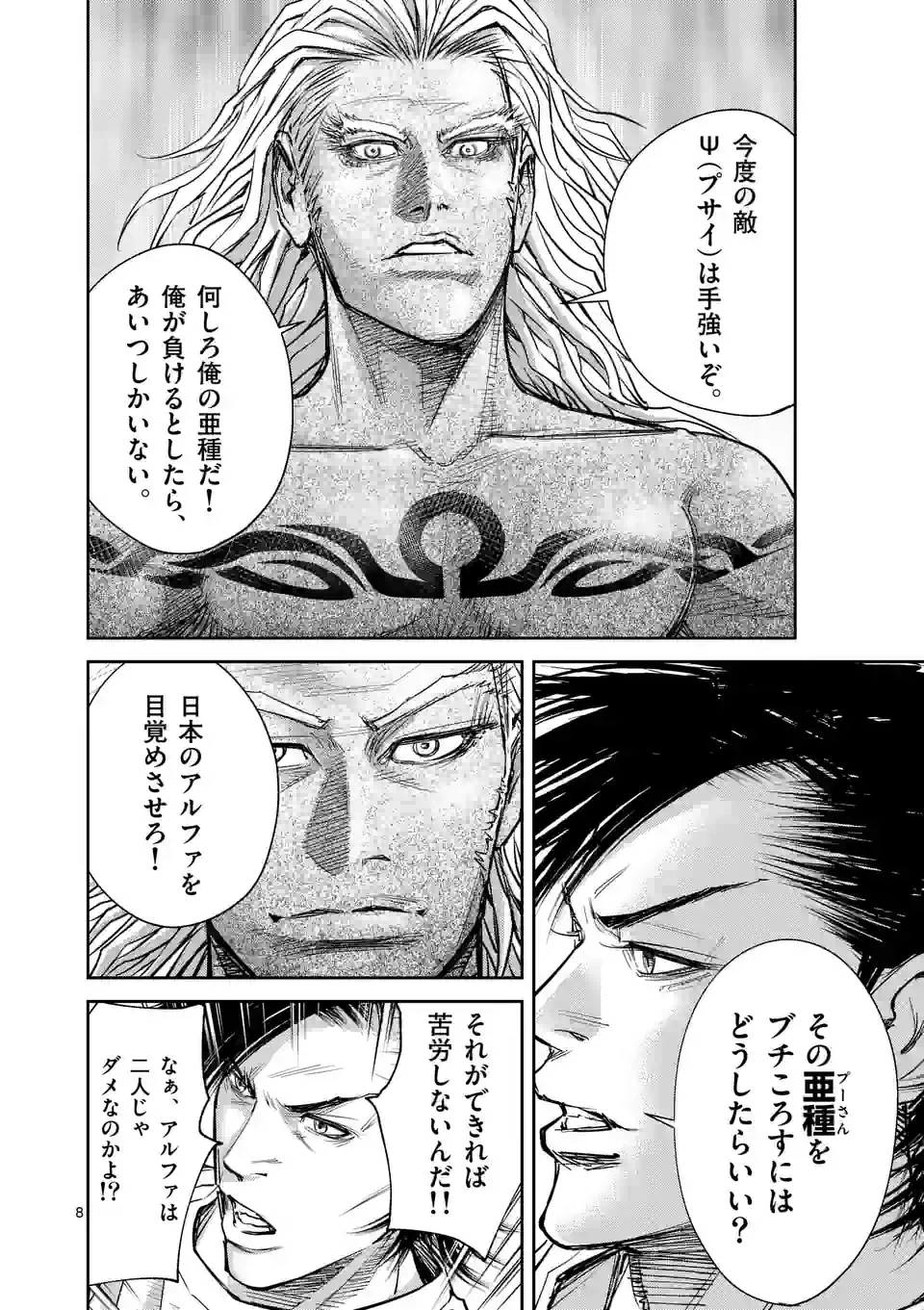 ページ 8 — 第55話