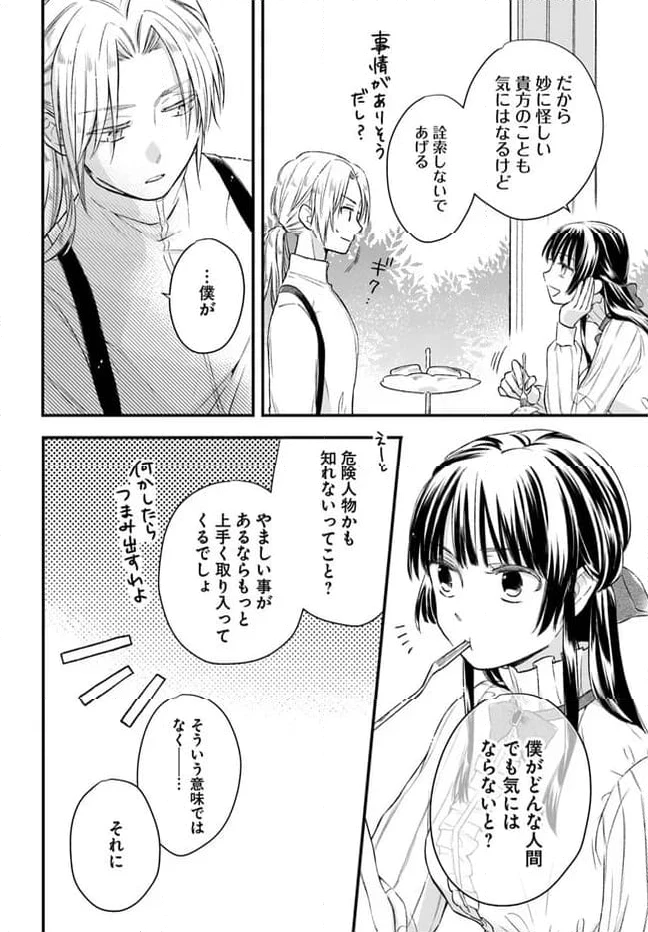 ページ 15 — 第1.2話
