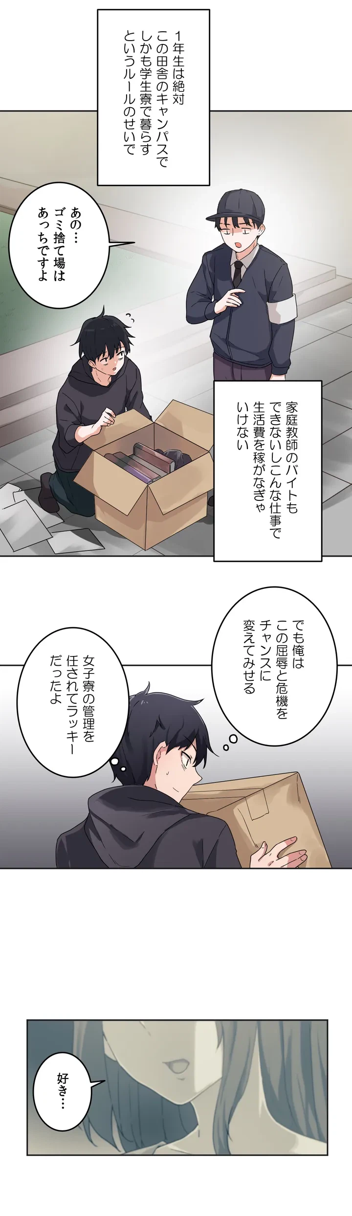 ページ 12 — 第3話