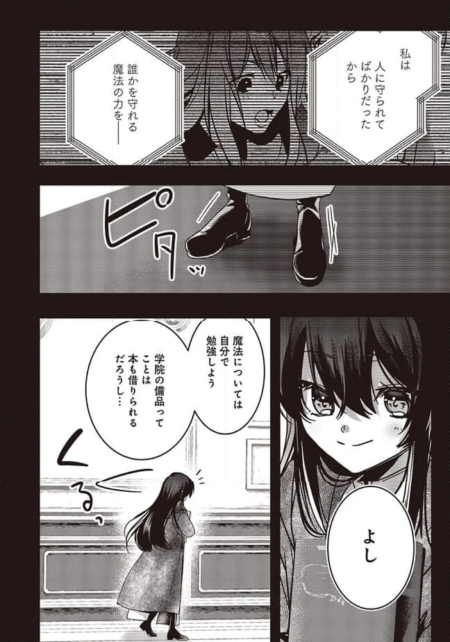 ページ 8 — 第16.1話