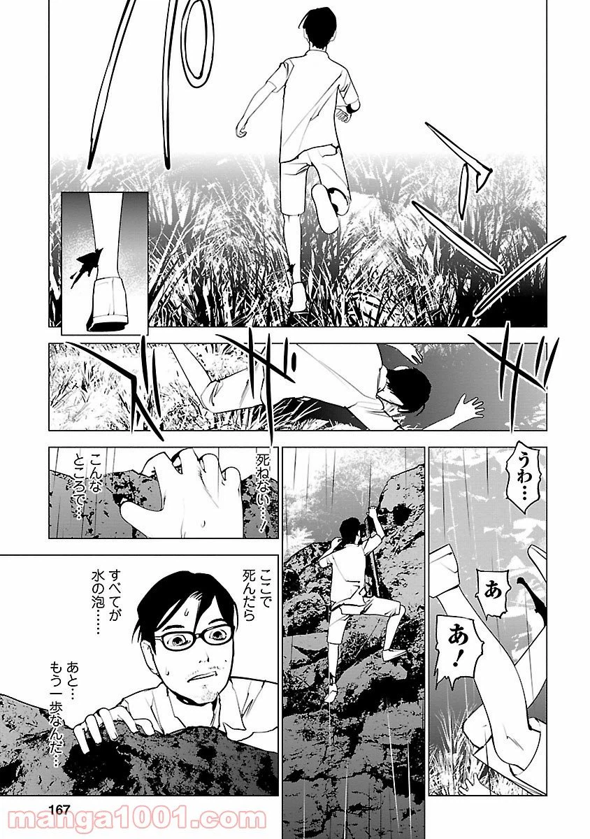 ページ 25 — 第10話