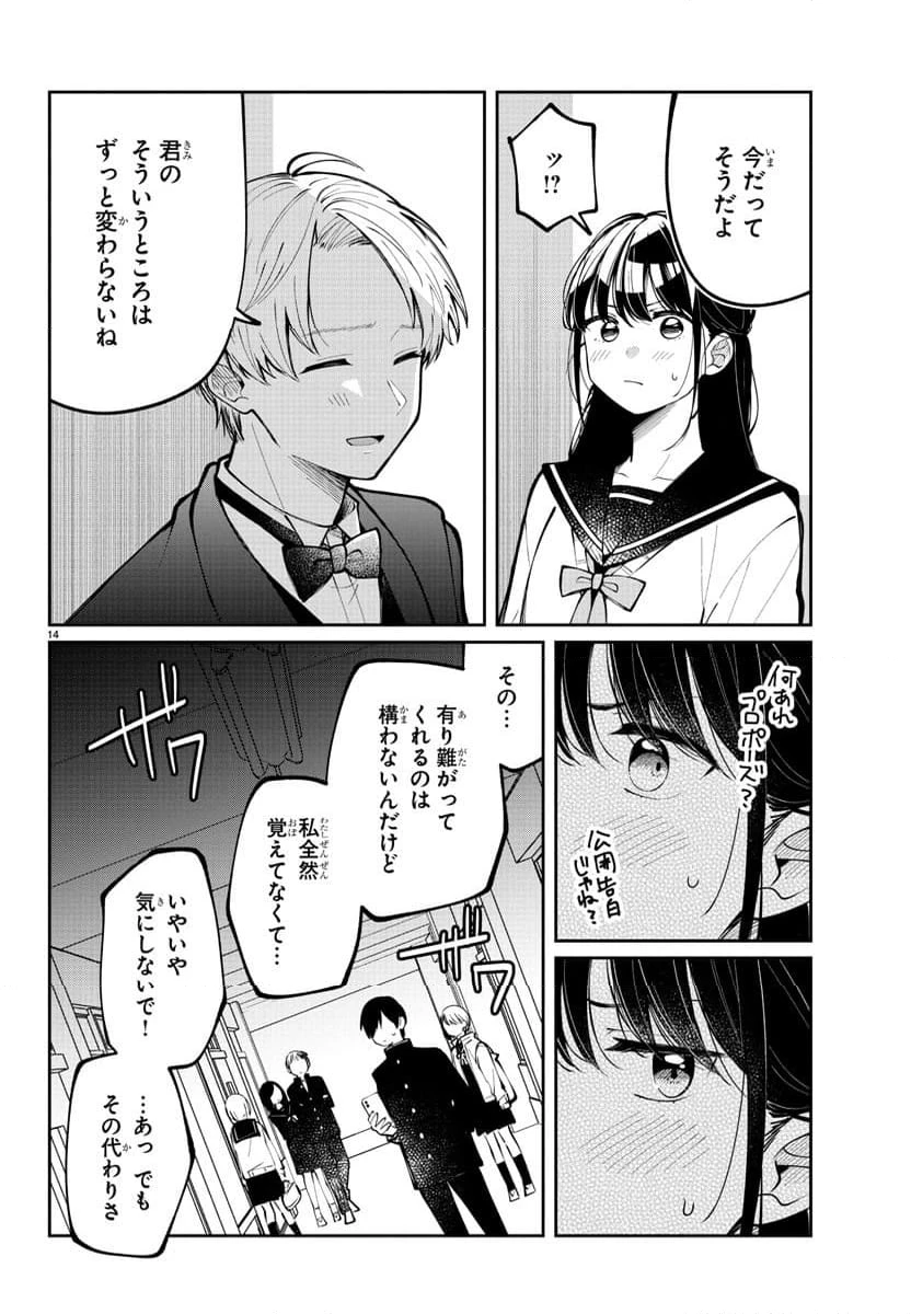 ページ 14 — 第2話