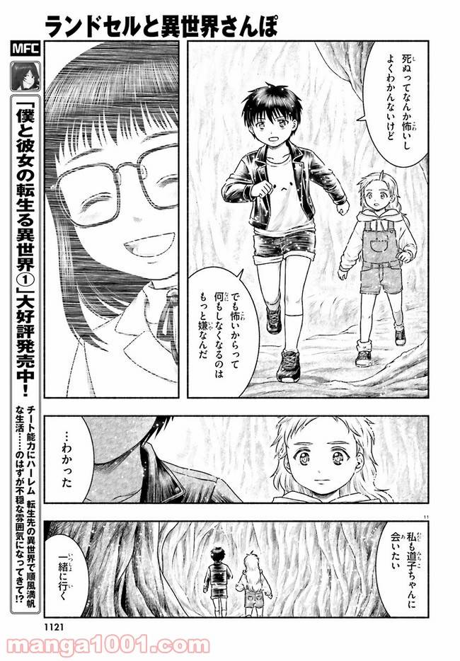 ページ 11 — 第18話
