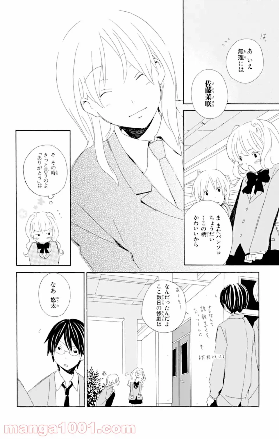 ページ 15 — 第2.2話