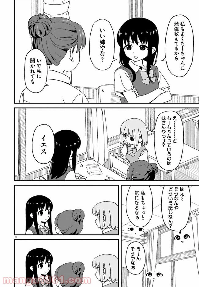 ページ 8 — 第6話