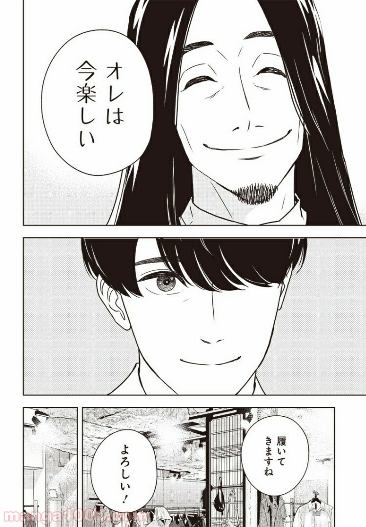 ページ 30 — 第1話