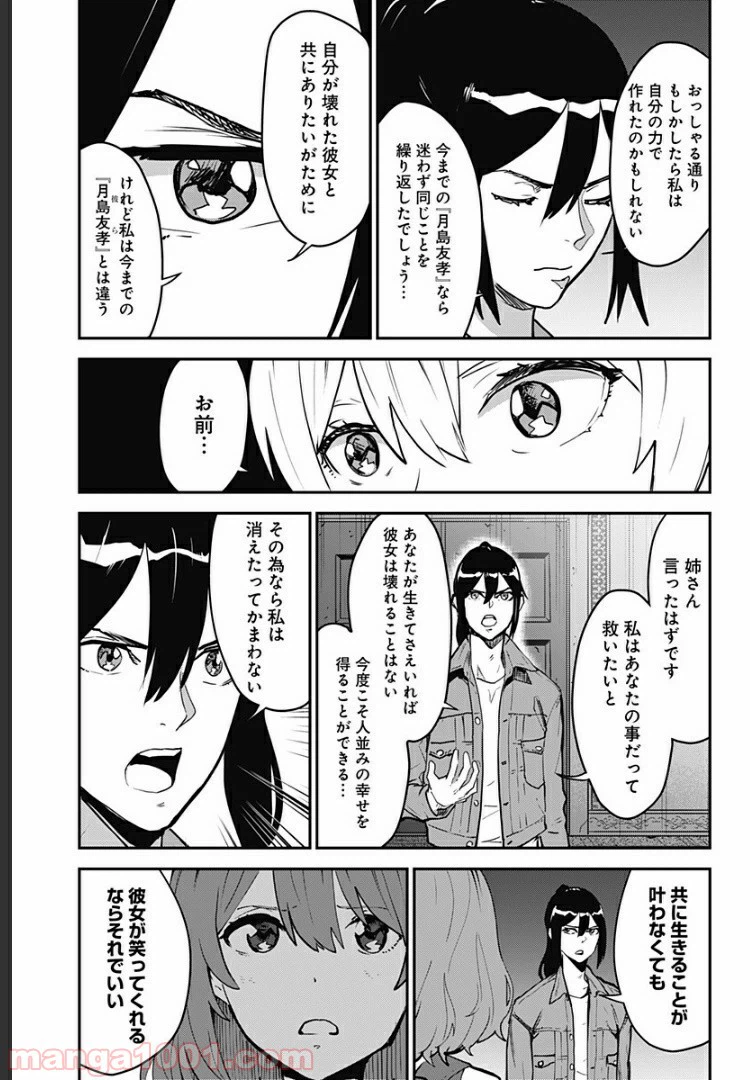 ページ 6 — 第28話