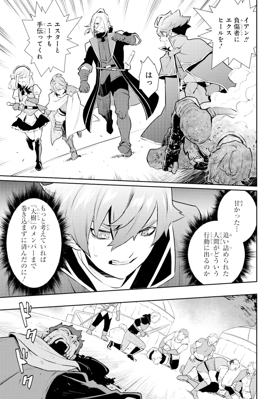 ページ 5 — 第23.1話