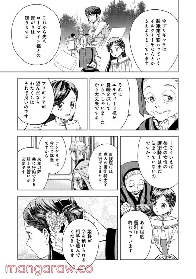 ページ 3 — 第2話