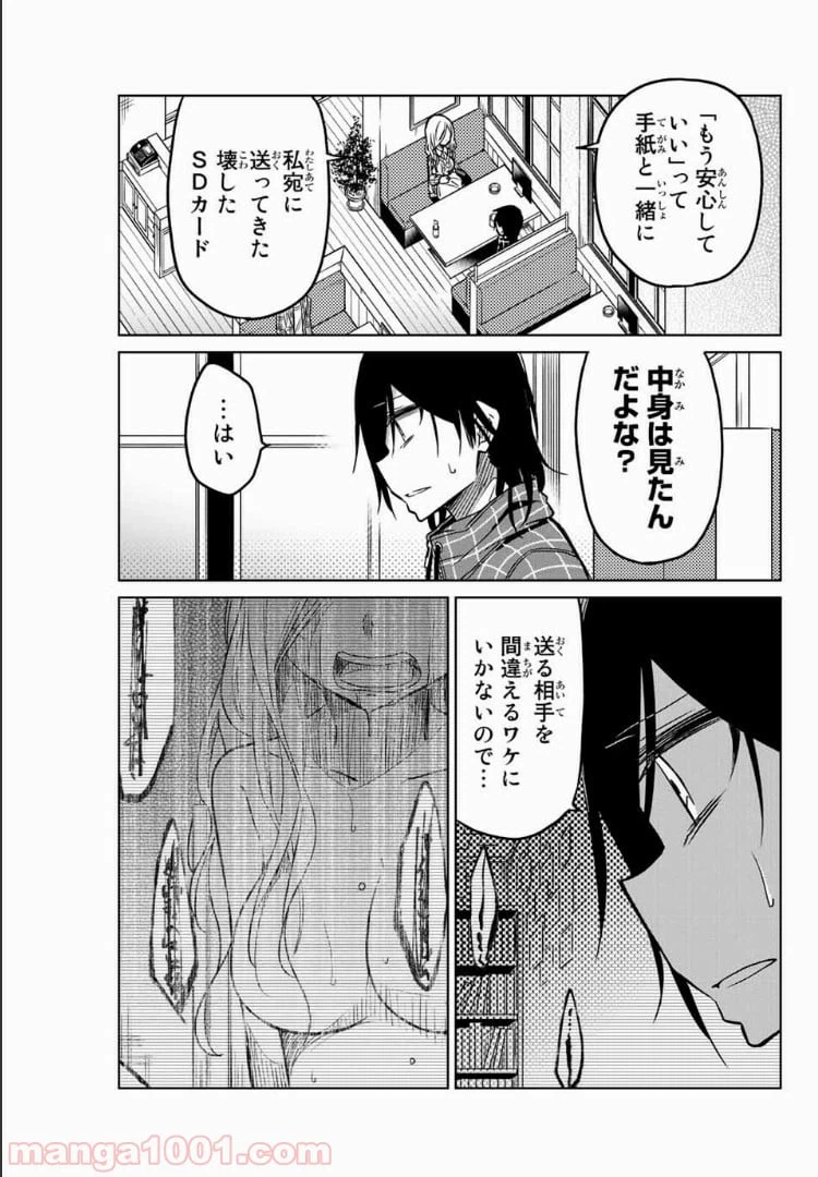 ページ 3 — 第49話