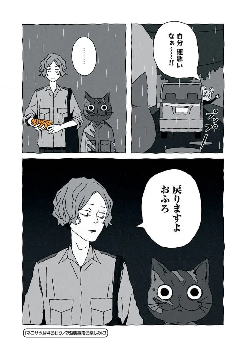 ページ 17 — 第4話