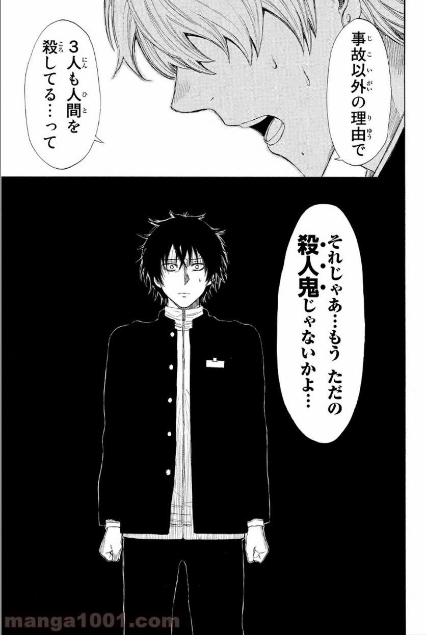 ページ 5 — 第11話