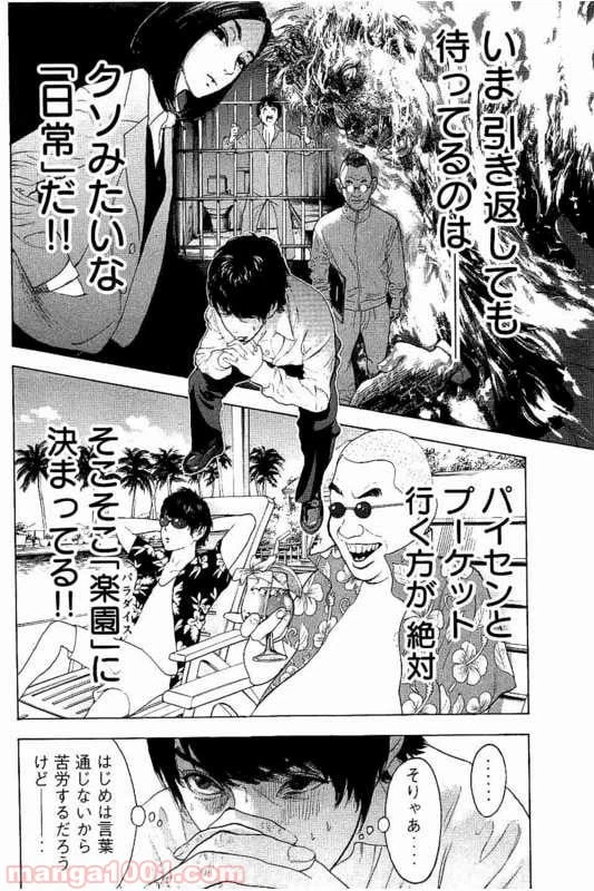 ページ 10 — 第16話