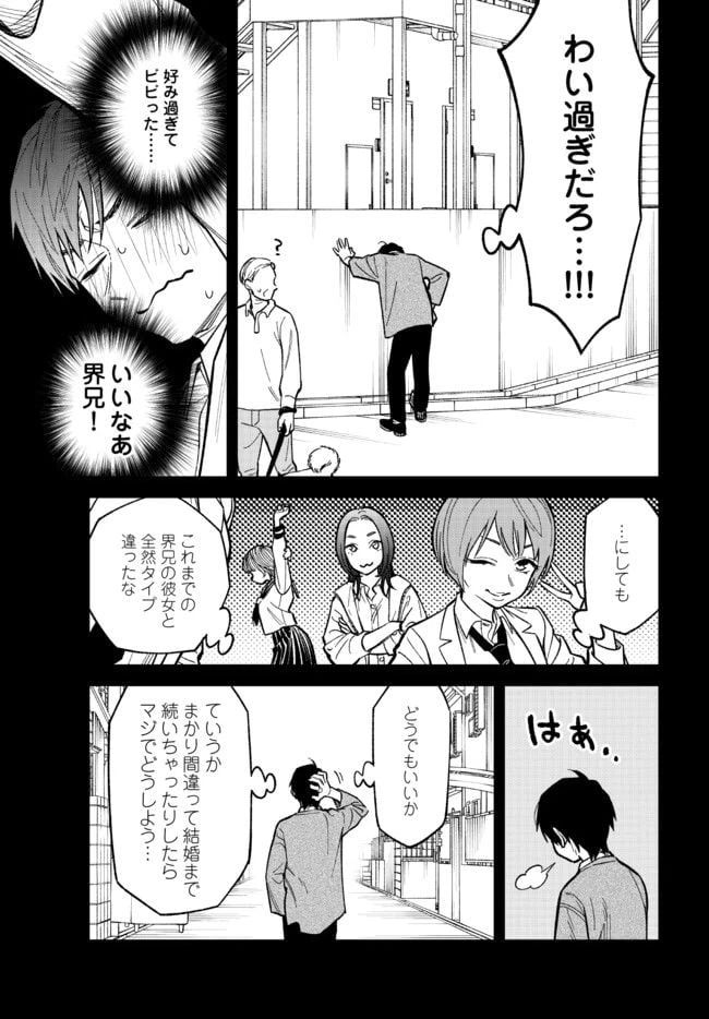 ページ 3 — 第6話