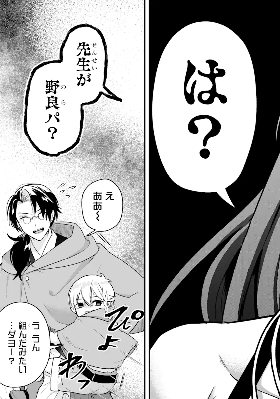 ページ 7 — 第14.1話