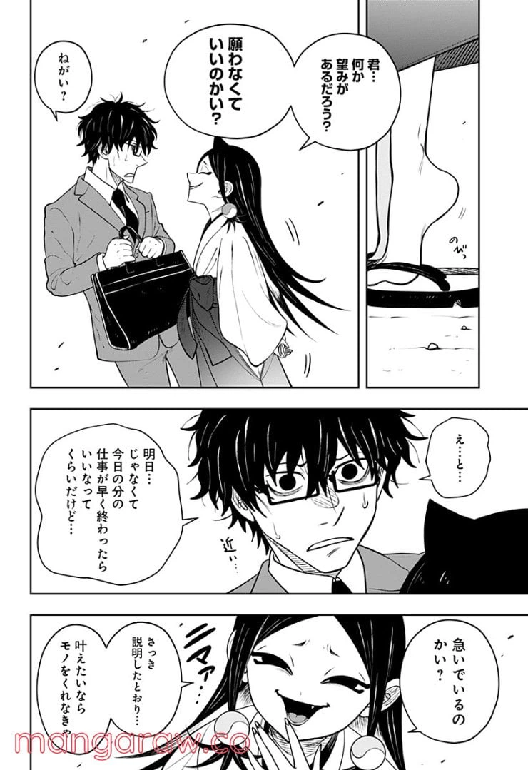 ページ 10 — 第5.1話