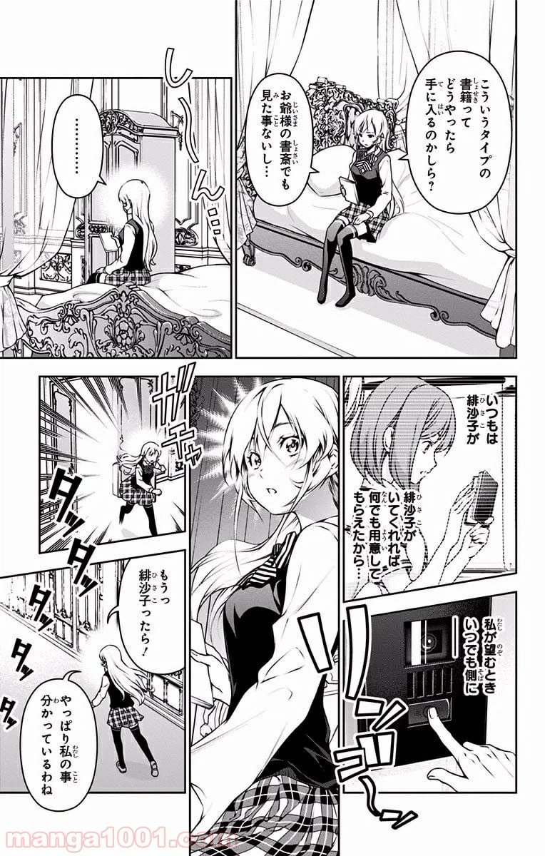 ページ 9 — 第83話