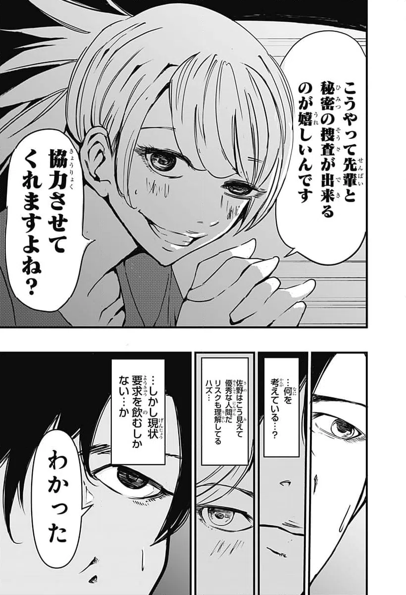 ページ 17 — 第19話