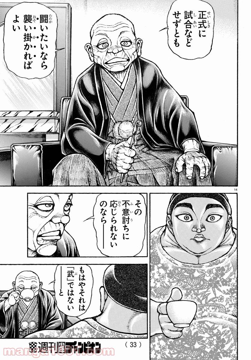 ページ 15 — 第99話