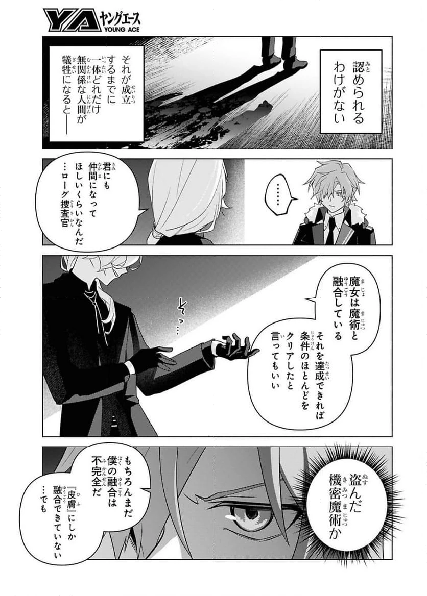 ページ 5 — 第7話