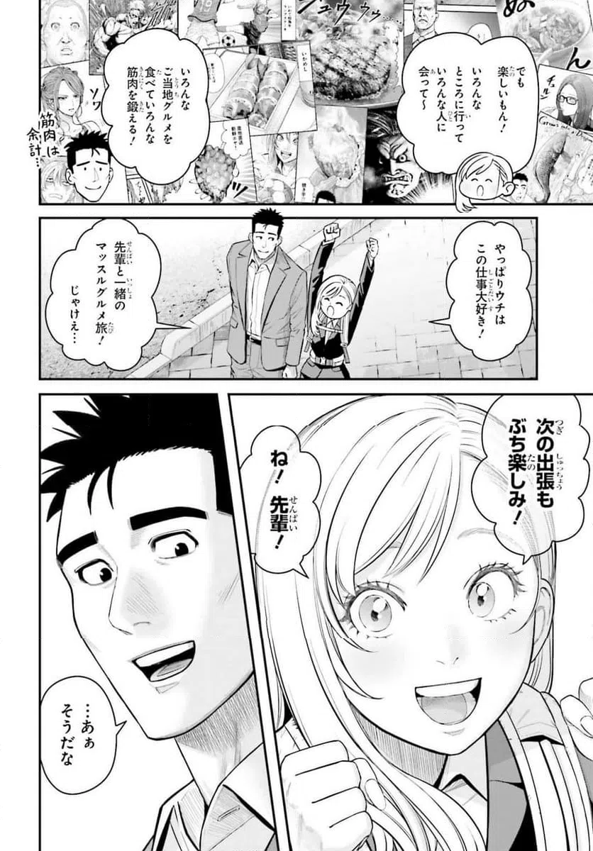 ページ 20 — 第18話