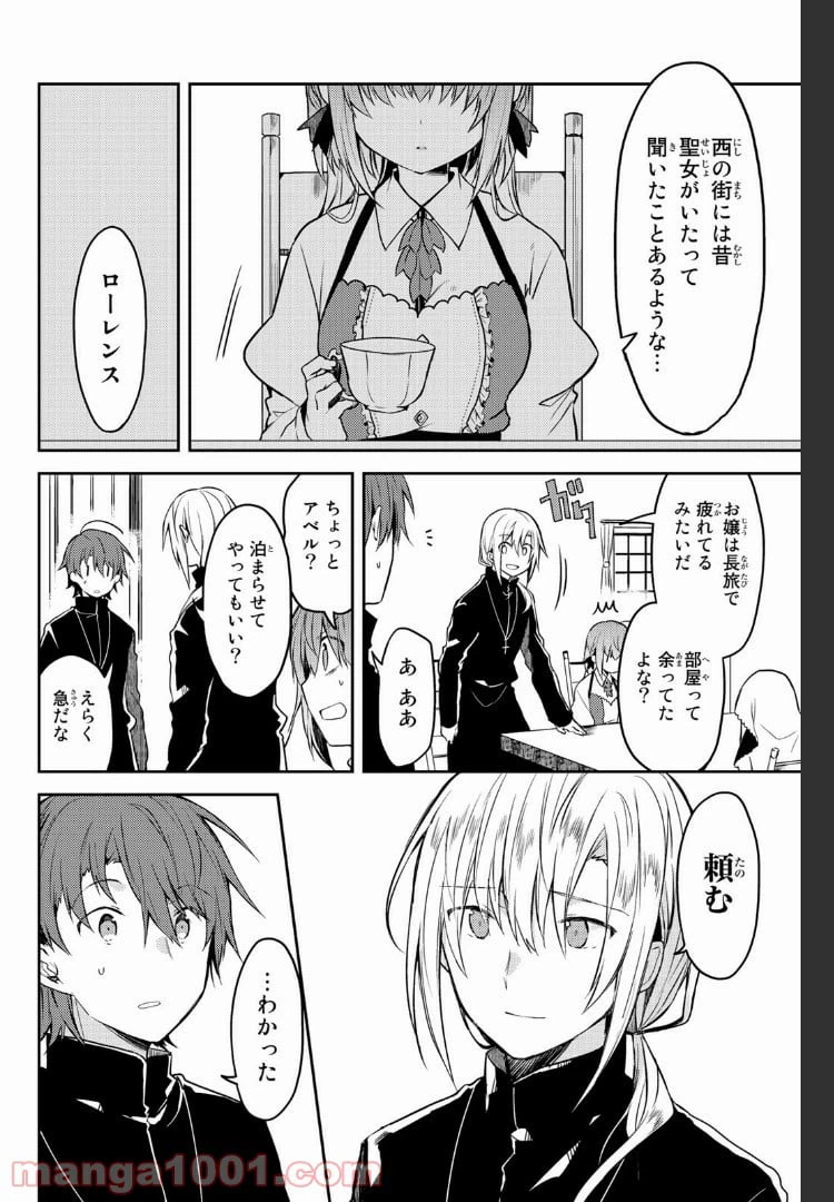 ページ 3 — 第12話