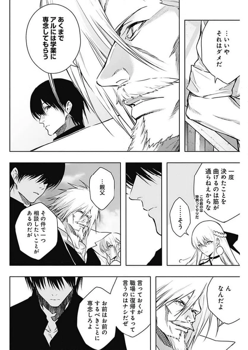 ページ 8 — 第166話