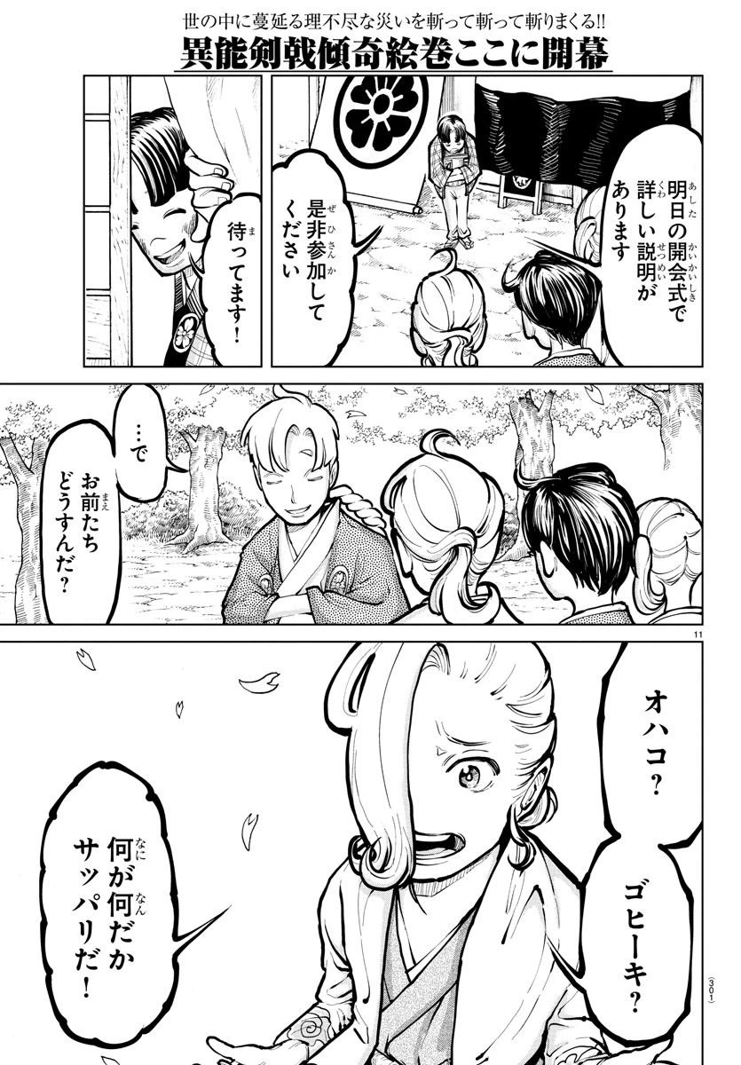 ページ 11 — 第6話