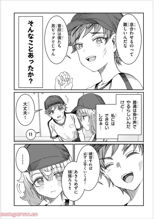 ページ 3 — 第14話