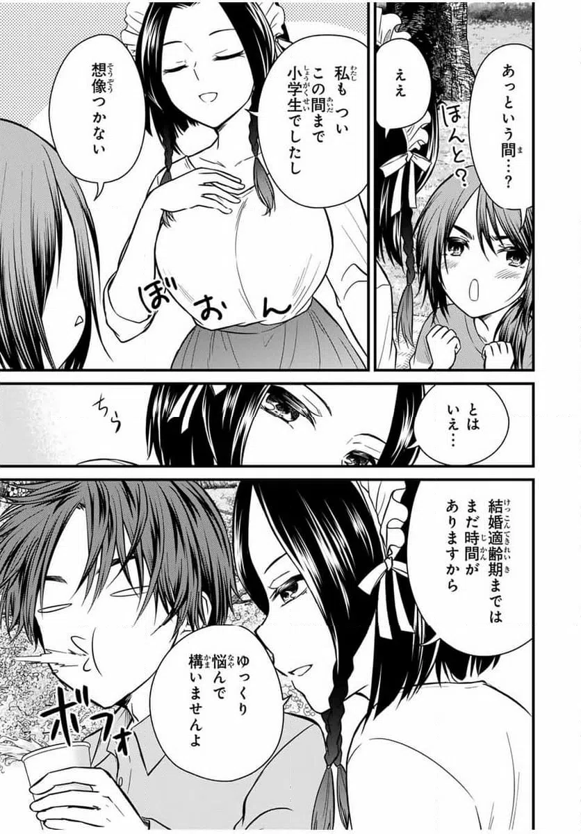 ページ 9 — 第138話