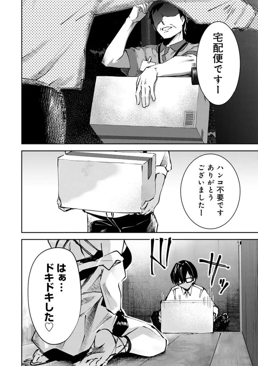 ページ 16 — 第2話