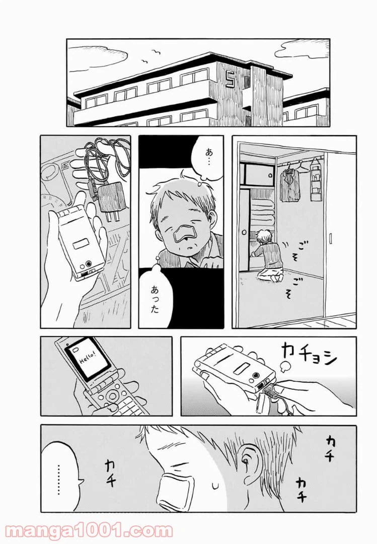 ページ 17 — 第11話