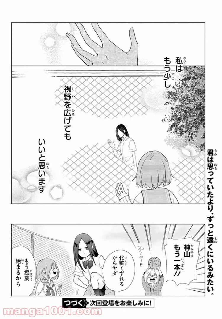 ページ 22 — 第2話
