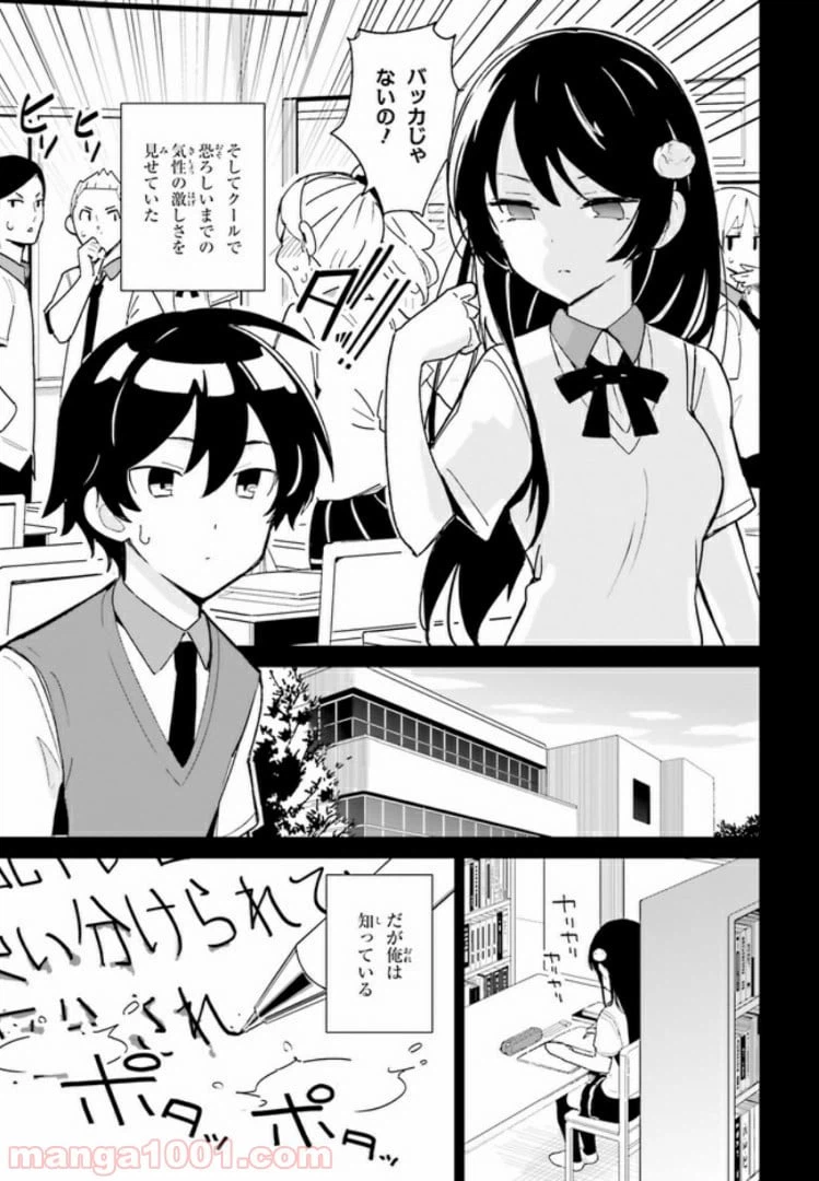 ページ 3 — 第3話
