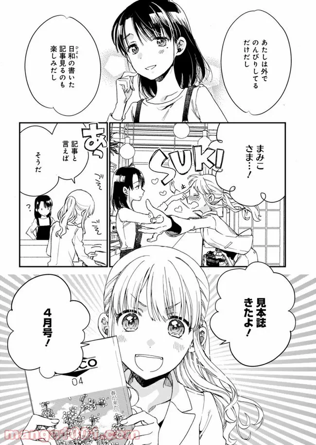 ページ 7 — 第3話