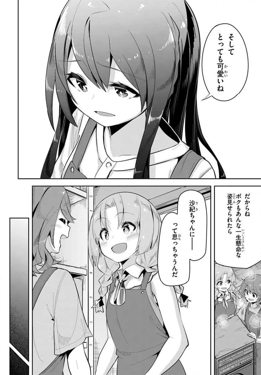 ページ 4 — 第33.2話