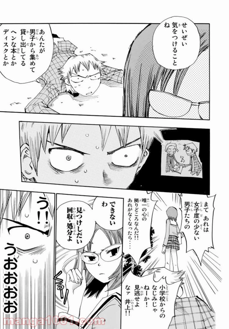 ページ 11 — 第7話