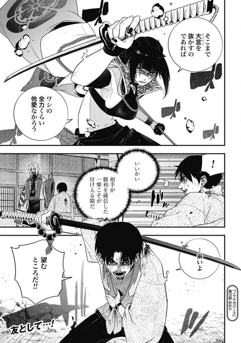 ページ 21 — 第12話