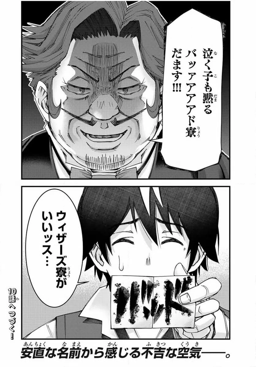 ページ 18 — 第9話