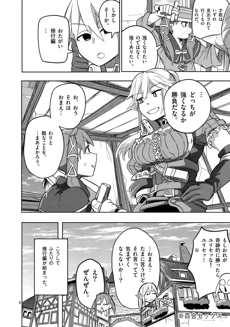 ページ 8 — 第19話