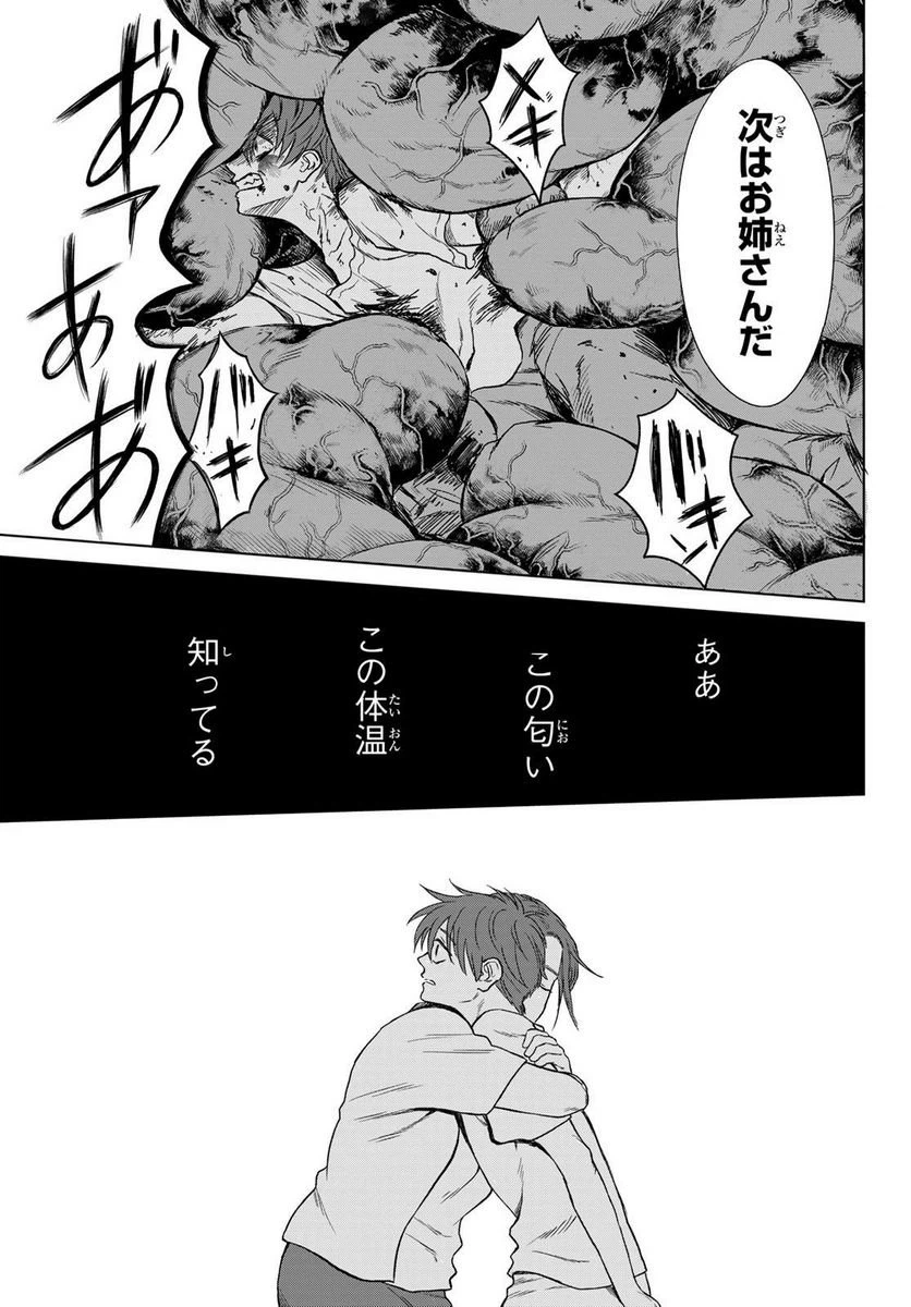 ページ 17 — 第9話