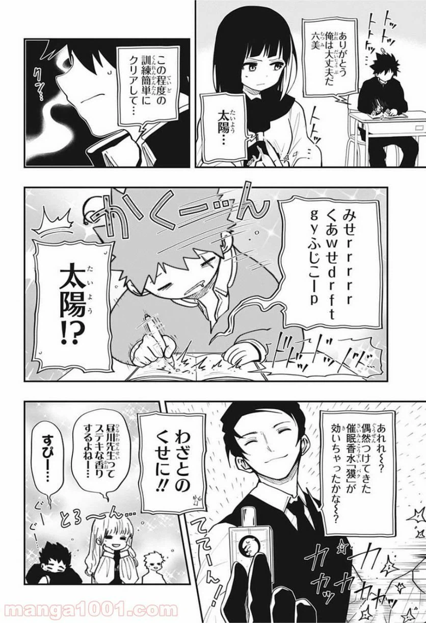ページ 10 — 第12話